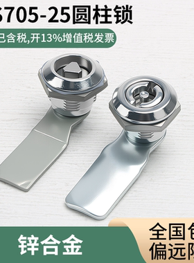 MS705 电柜箱消防箱圆柱锁 垃圾箱控制箱转舌锁 工业柜锁