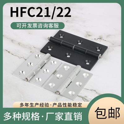 HFC21-22-35/48铝合金蝶形铰链工业机械设备配电箱柜门合页