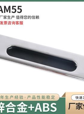 XAM55暗式拉手内装型带底壳  自动化钣金机箱机柜机械柜门扣手
