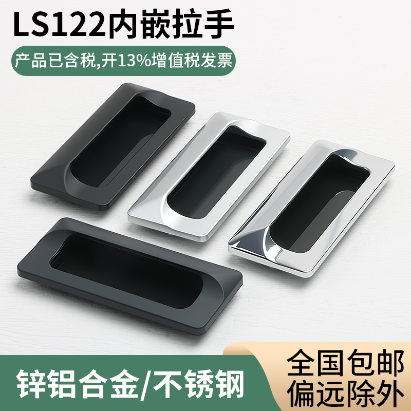 LS122 A-183-2 不锈钢 锌合金 铝合金 ABS 内嵌隐形嵌入式暗拉手,基础建材,隐形拉手,淘宝优惠券,粉丝福利购,淘宝优惠卷