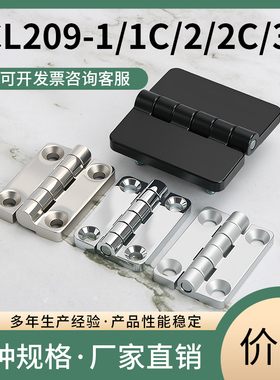 CL209-1C 控制箱电柜合页 配电箱铰链明合页 机械/通讯设备门铰链