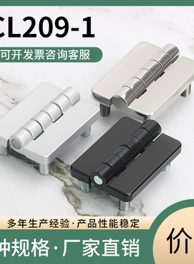 HL009机柜铰链 镶嵌螺柱 CL209-1配电箱机柜合页