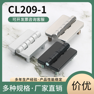 HL009机柜铰链 镶嵌螺柱 CL209-1配电箱机柜合页