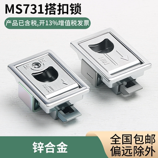 门锁机柜控制柜锁门扣 搭扣式 隐形拉手扣手锁 扣手 MS731