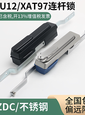 连杆锁XAU12-A/B-L500/L1000 XAT97摇把锁储能柜充电桩通信柜门锁