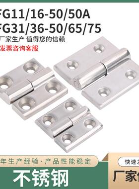 HFG11-50/65/75不锈钢铰链HFG12-65 拔插重物拆卸合页HFG31-65