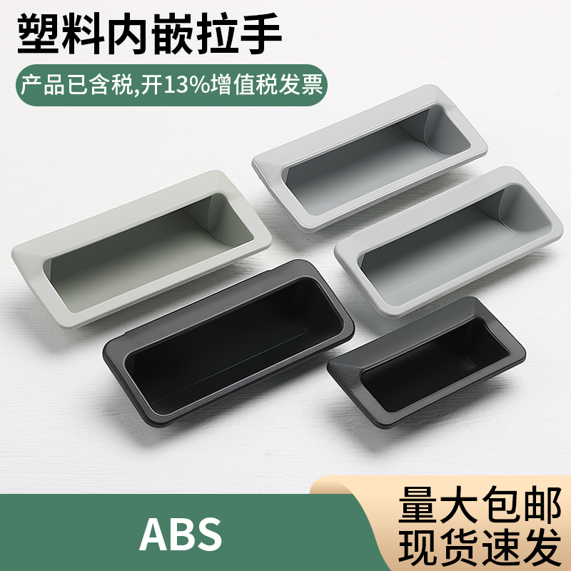 DMK023 024无孔拉手ABS塑料扣手铁皮柜门提手配件箱门嵌入式把手,基础建材,隐形拉手,淘宝优惠券,粉丝福利购,淘宝优惠卷