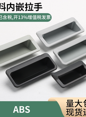 DMK023 024无孔拉手ABS塑料扣手铁皮柜门提手配件箱门嵌入式把手