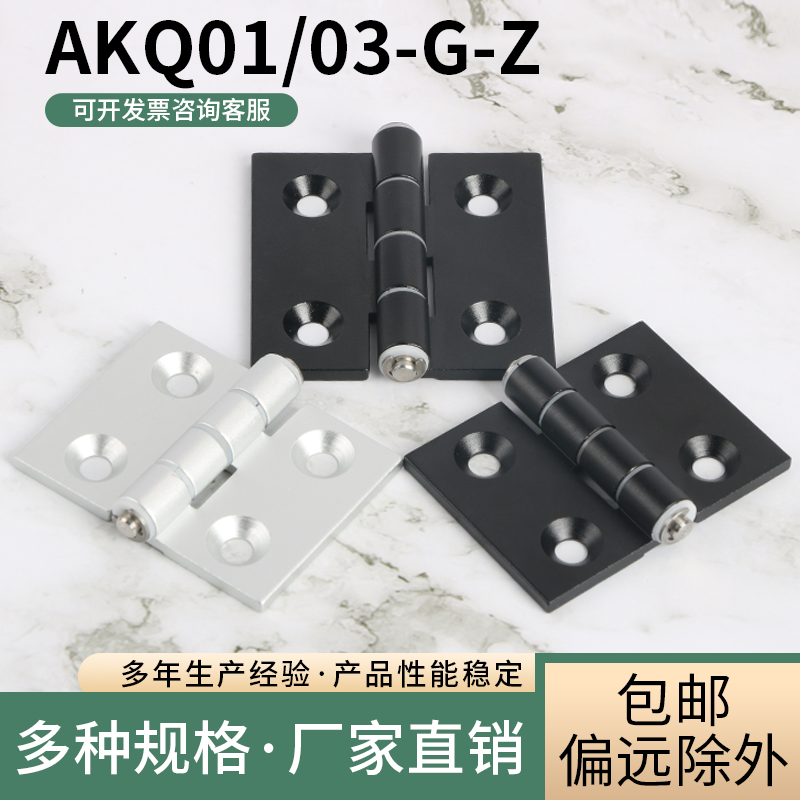 铝型材合页AKQ01-03-G-Z铝合金静蝶形铰链工业机械配电箱柜门合页