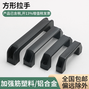 铝合金方形拉手孔距90/120/180mm工业手柄尼龙明装把手柜门提手