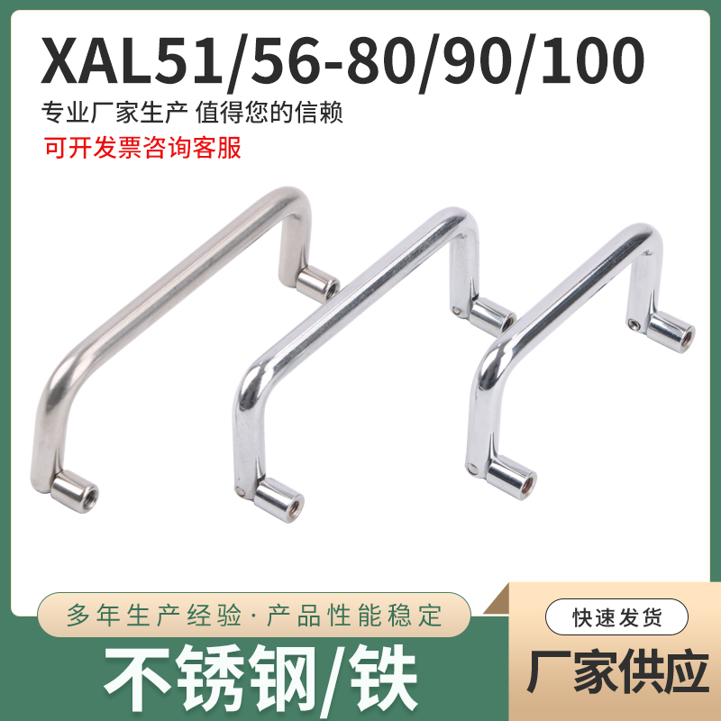折叠拉手提手不锈钢XAL56-D8-L72