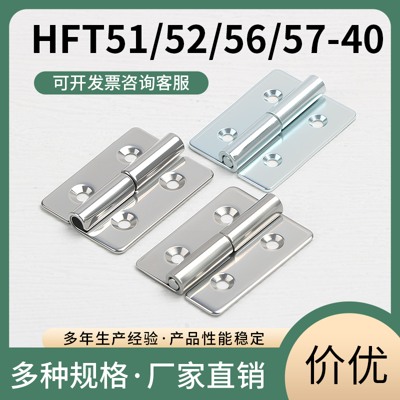 HFT51/52/56/57脱卸式不锈钢合页