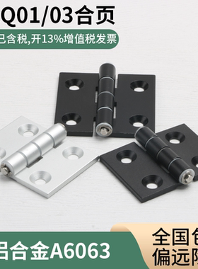 铝型材合页AKQ01-03-G-Z铝合金静蝶形铰链工业机械配电箱柜门合页