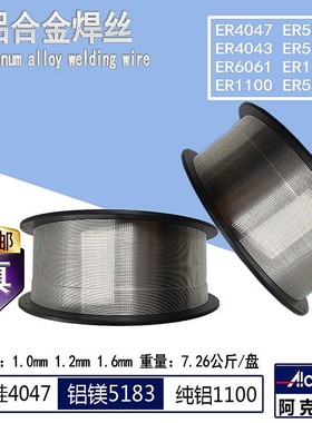 现货美国阿克泰克铝焊丝AlcoTecER4043 铝合金直条铝硅焊丝