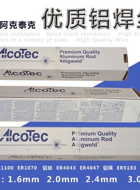 现货美国阿克泰克铝焊丝AlcoTecER5183铝合金直条铝镁焊丝盘丝