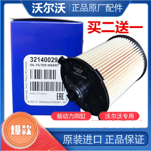 沃尔沃xc60s60机油滤芯