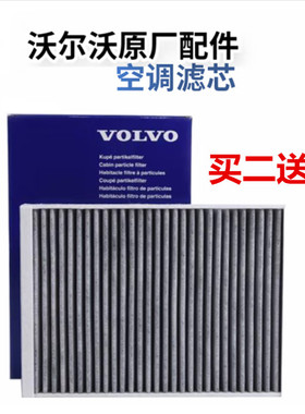 适配沃尔沃XC60 XC90 S60l S90 V40 S80 XC40 S40空调滤芯格原厂