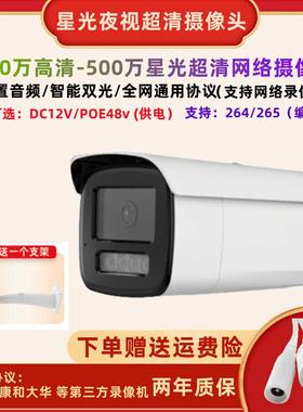 500万星光级全彩高清室外有线网络监控摄像头红外POE套装H264H265