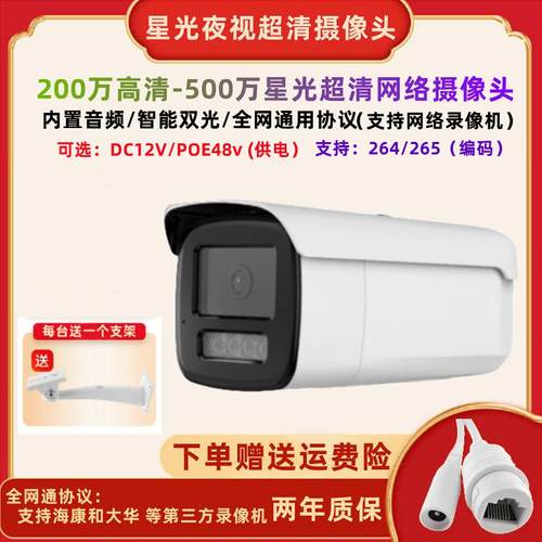 星光级500万夜视极清网络摄像头