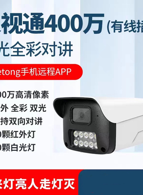 天视通400万双光源有线插卡枪机4MP警戒对讲插TF卡存储监控摄像机