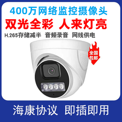 POE4MP广角超清半球监控摄像头