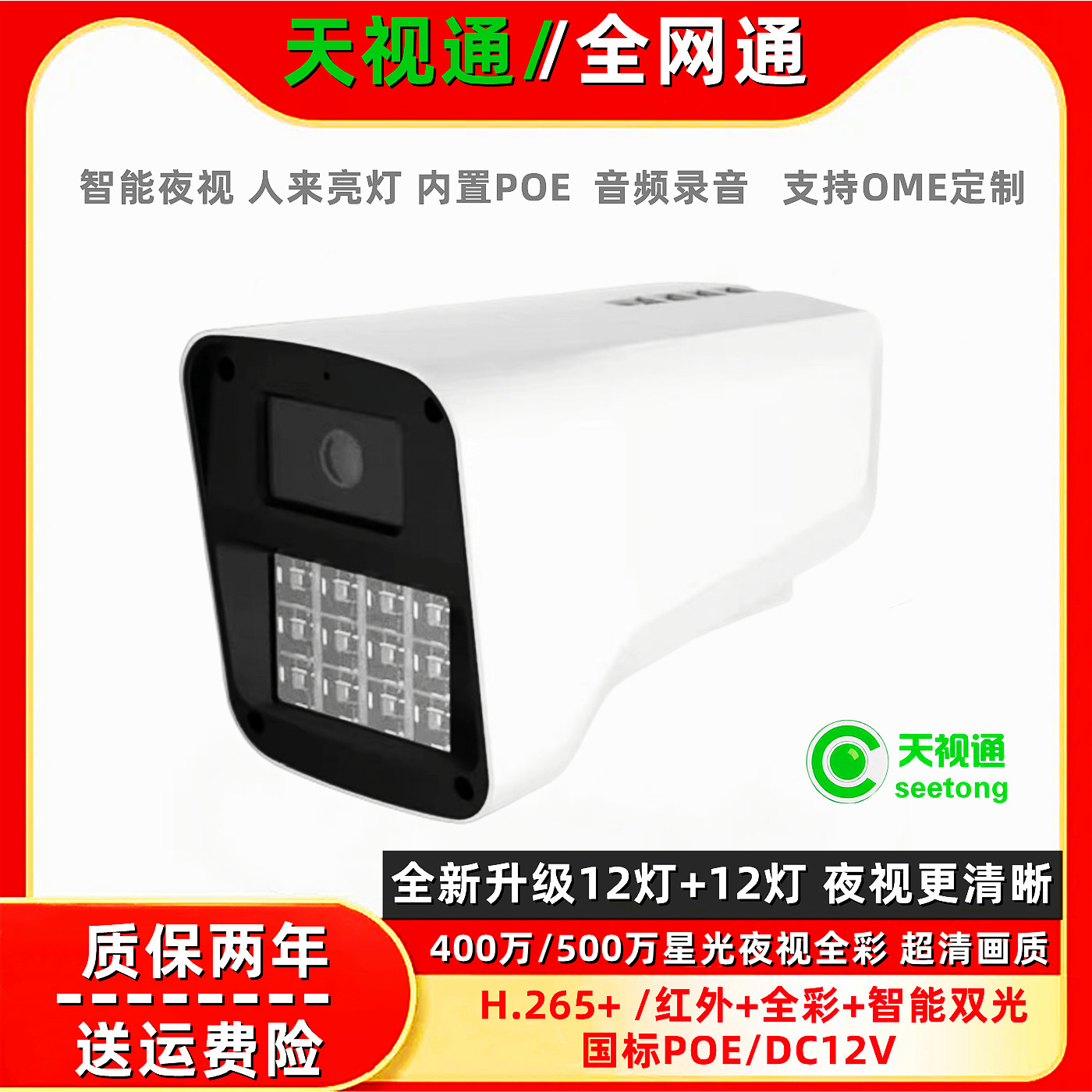 天视通500万双光全彩监控摄像头