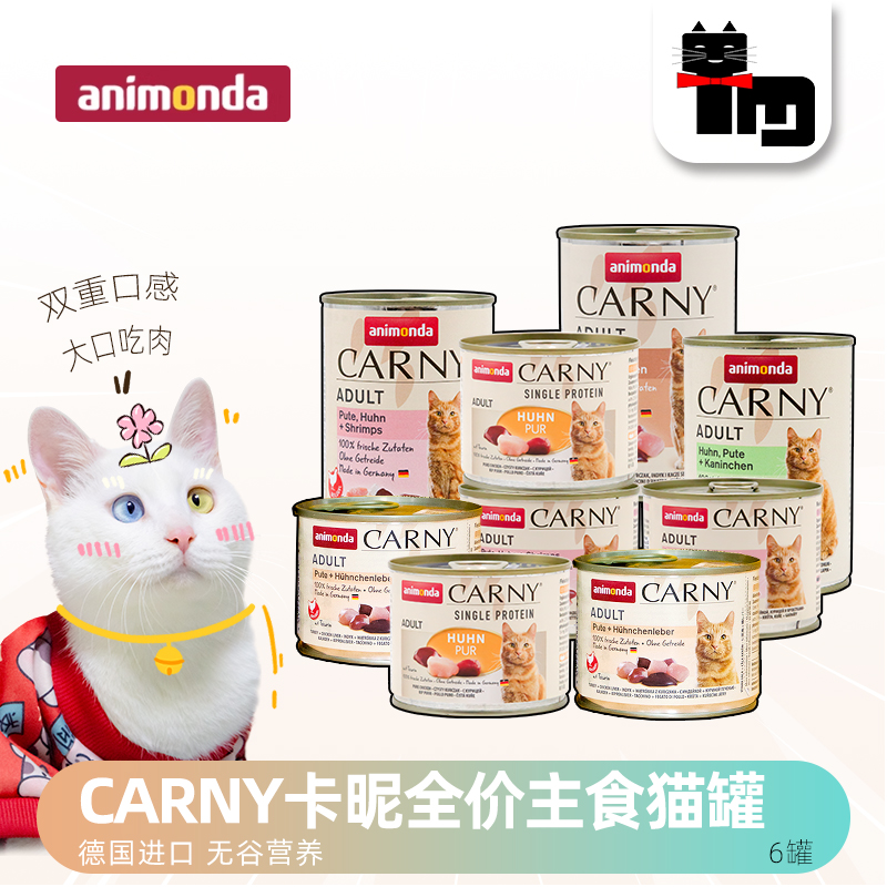 德国卡尼无谷全价主食猫罐头200g