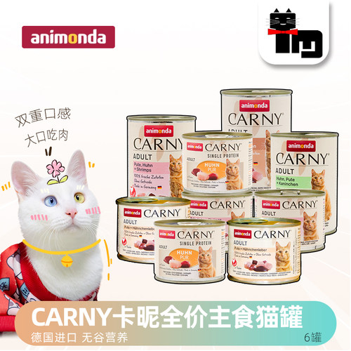 德国卡尼无谷全价主食猫罐头200g