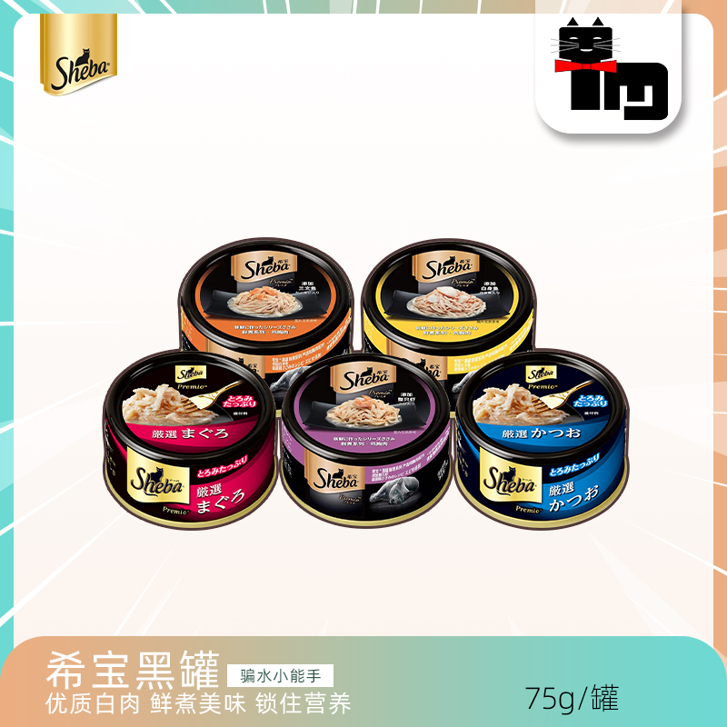 SHEBA/希宝白肉猫汤罐优质白肉