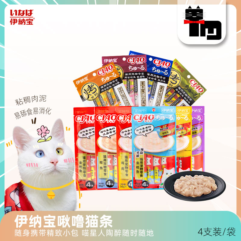 土猫宠物伊纳宝猫零食 ciao啾噜妙好4支装成幼猫咪液体肉条猫条-封面