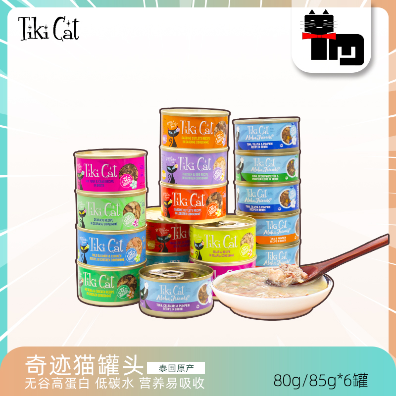 土猫宠物Tiki cat猫罐头奇迹猫主食罐成幼猫零食营养增肥猫咪湿粮 宠物/宠物食品及用品 猫零食罐 原图主图