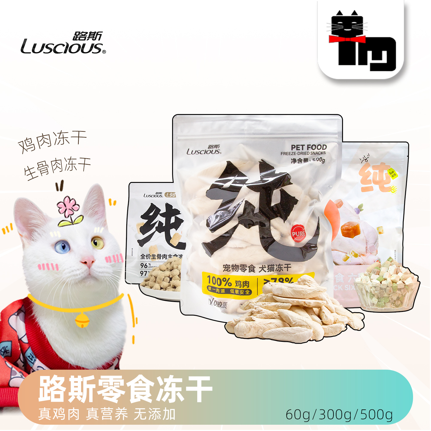 路斯猫冻干500g大包营养