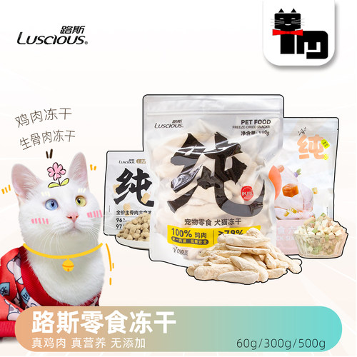 路斯猫冻干500g大包营养
