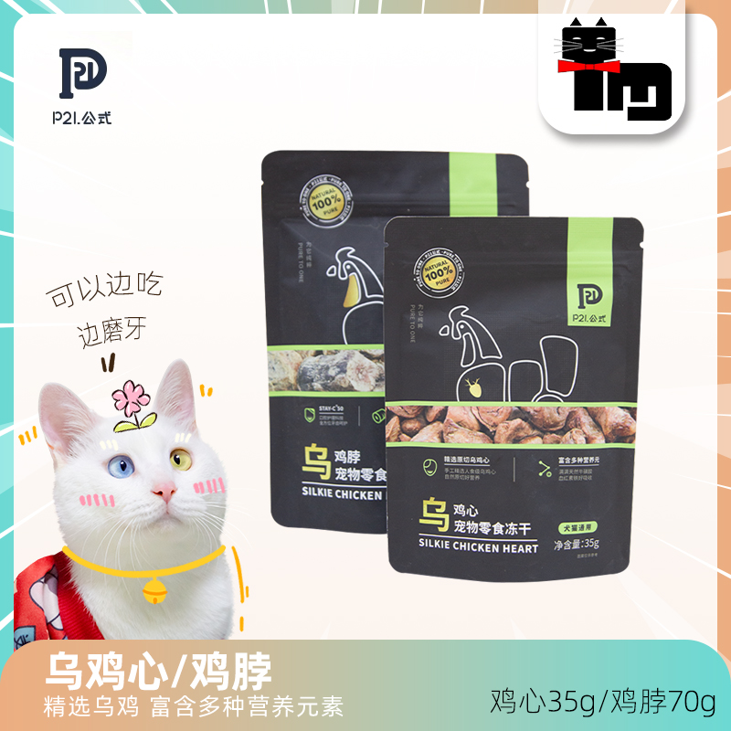 P21公式乌鸡脖猫狗洁齿冻干零食