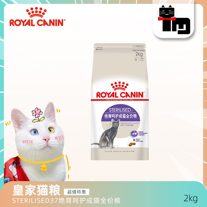 土猫宠物 ROYAL CANIN皇家猫粮绝育呵护SA37成猫粮2kg维护泌尿道-封面