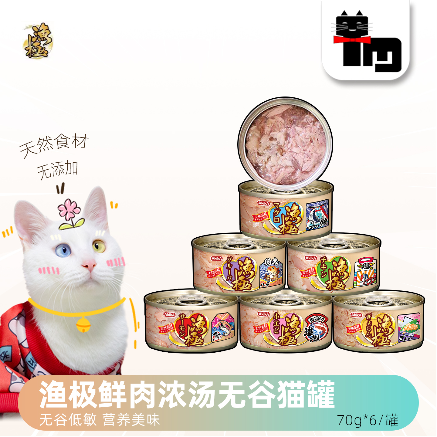 渔极AR无谷猫罐头70g*6罐