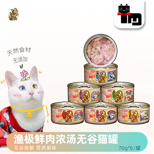 渔极AR无谷猫罐头70g*6罐