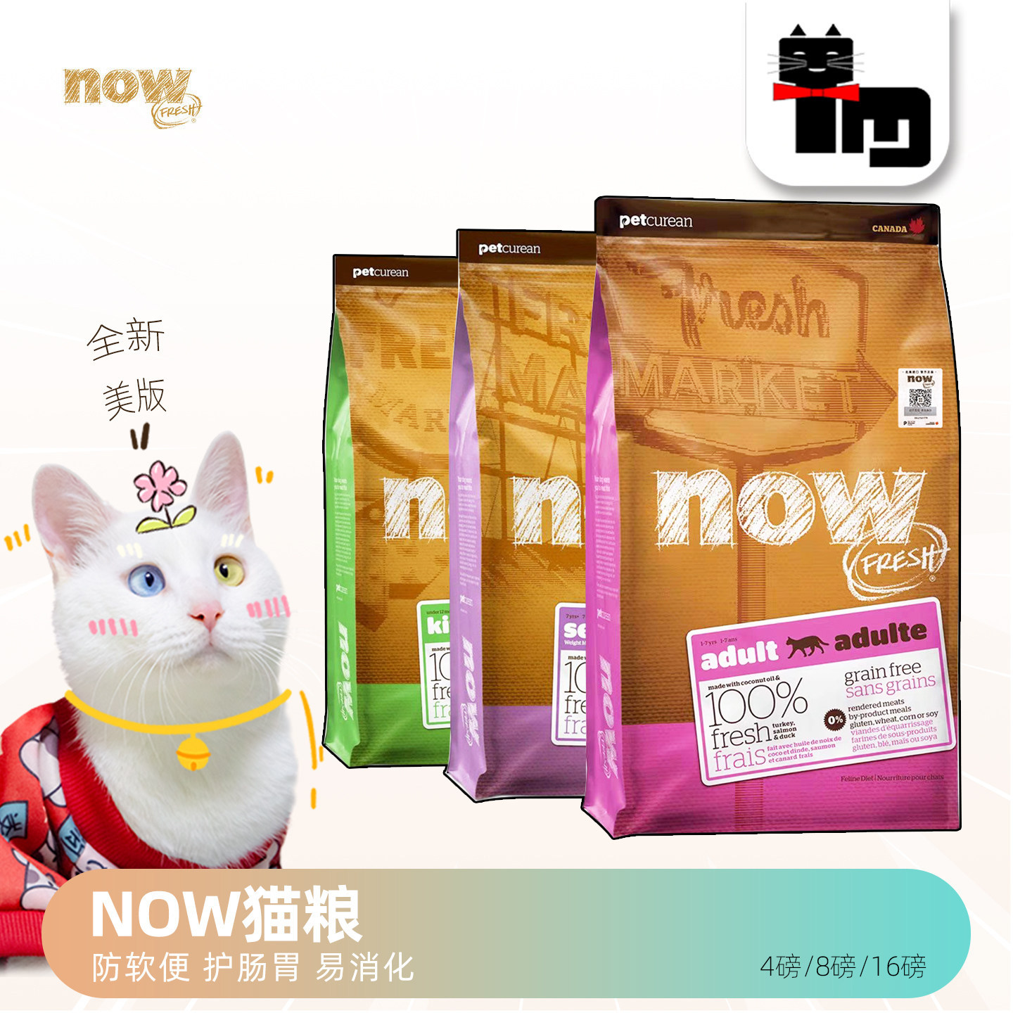 土猫宠物美国进口 NOW天然无谷鲜肉配方幼成老猫主粮8磅/16磅干粮