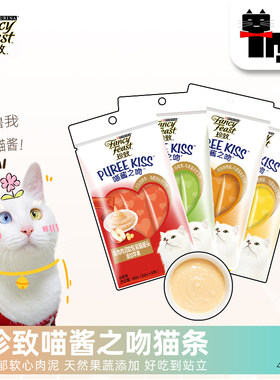 珍致喵酱之吻肉泥金枪鱼猫零食