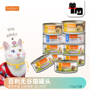 百利猫罐头156g优质蛋白鸡肉成幼猫高肉无谷主食罐12罐 土猫宠物