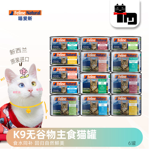 k9猫罐头新西兰进口猫咪主食罐