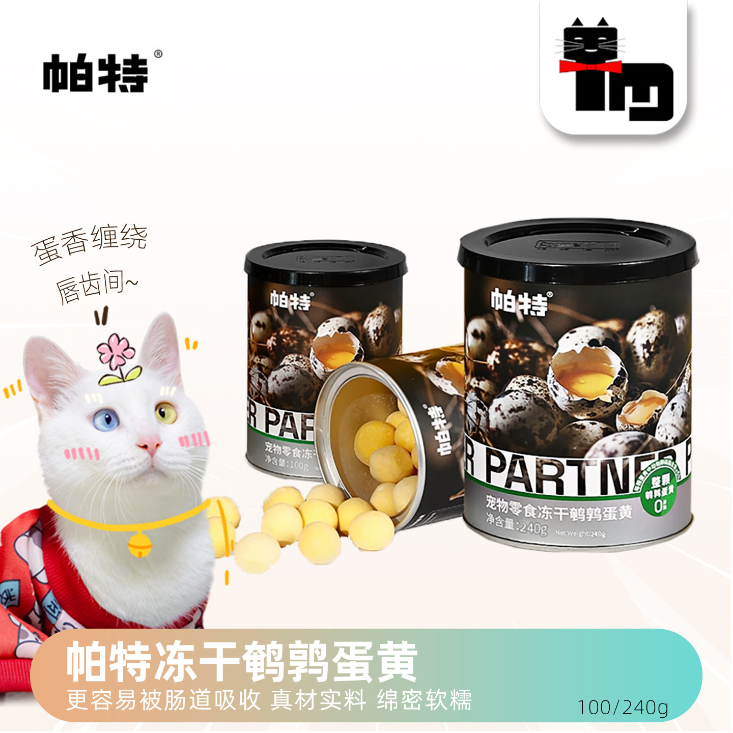 土猫宠物 帕特鹌鹑蛋黄100g/罐猫咪冻干犬猫通用零食成猫拌粮营养,宠物/宠物食品及用品,猫冻干零食,淘宝优惠券,粉丝福利购,淘宝优惠卷