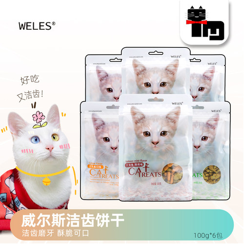 宠物猫零食威尔斯猫饼干洁齿