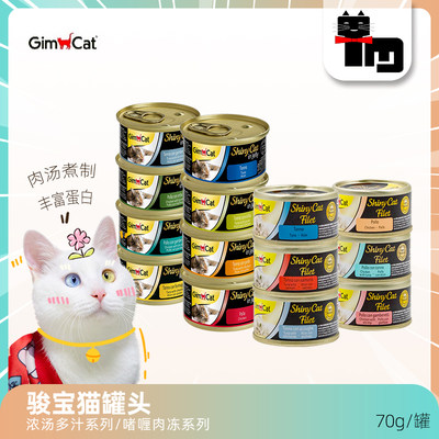 进口骏宝Gimcat俊宝高汤肉冻猫罐