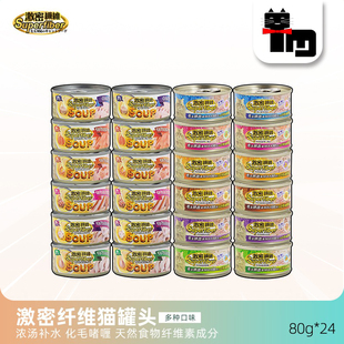 日本激密纤维去毛球猫罐头80g24罐成幼猫浓汤罐湿粮零食 土猫宠物