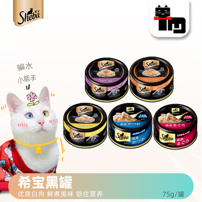 SHEBA/希宝白肉猫汤罐优质白肉