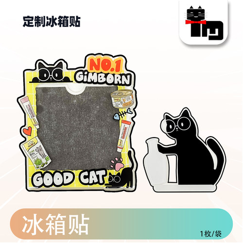 俊宝小猫咪冰箱贴胡须收集