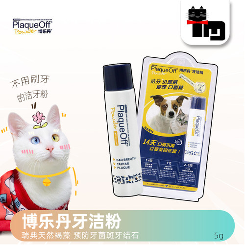 博乐丹犬猫通用洁牙粉5g