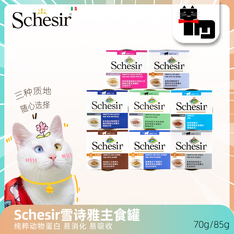 Schesir雪诗雅彩虹无谷主食猫罐