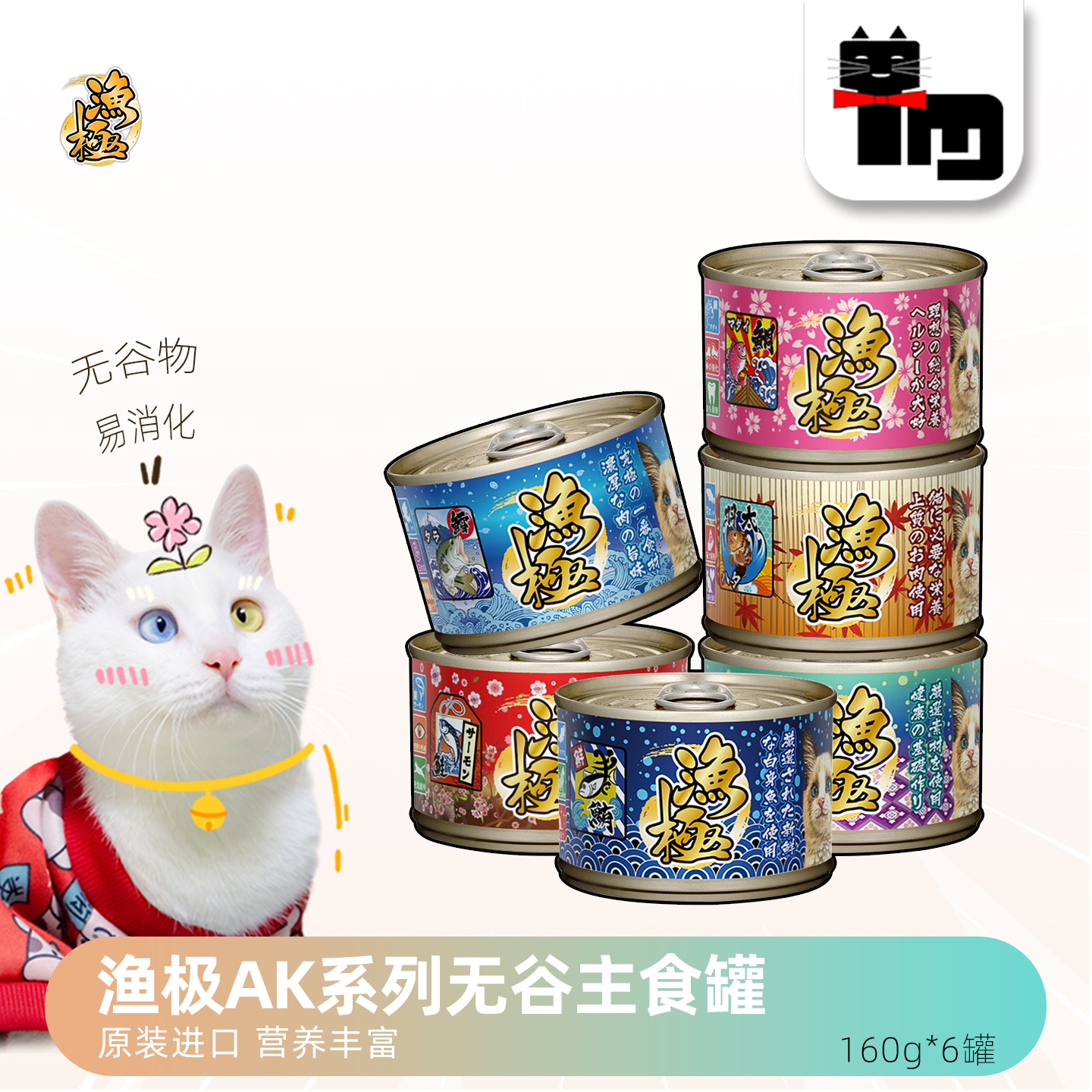akika渔极进口猫罐头主食罐
